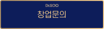 창업문의